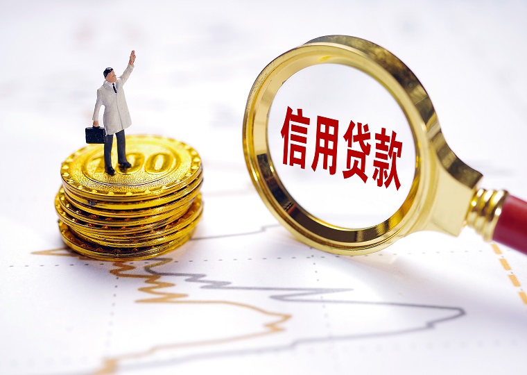 企业信用贷款准入条件&办理流程&常见问题
