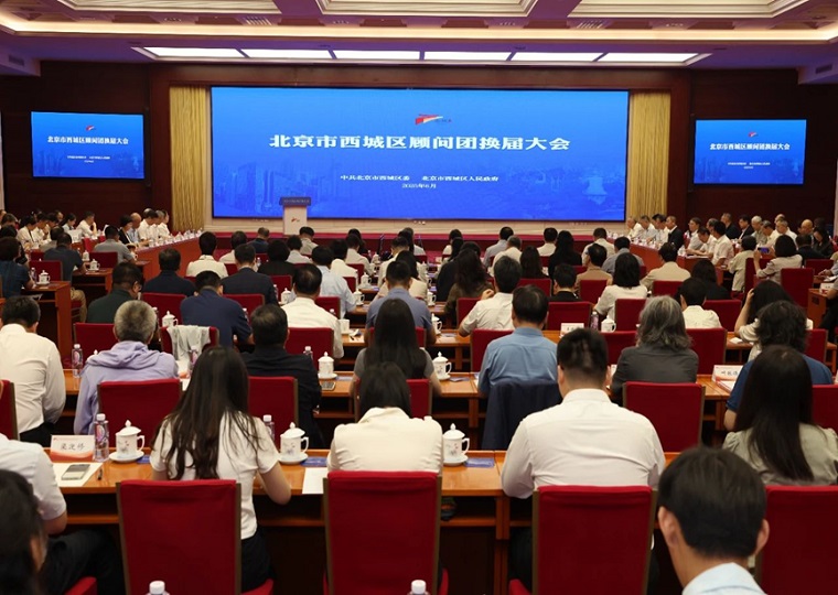 91科技集团许泽玮受聘为北京市西城区顾问